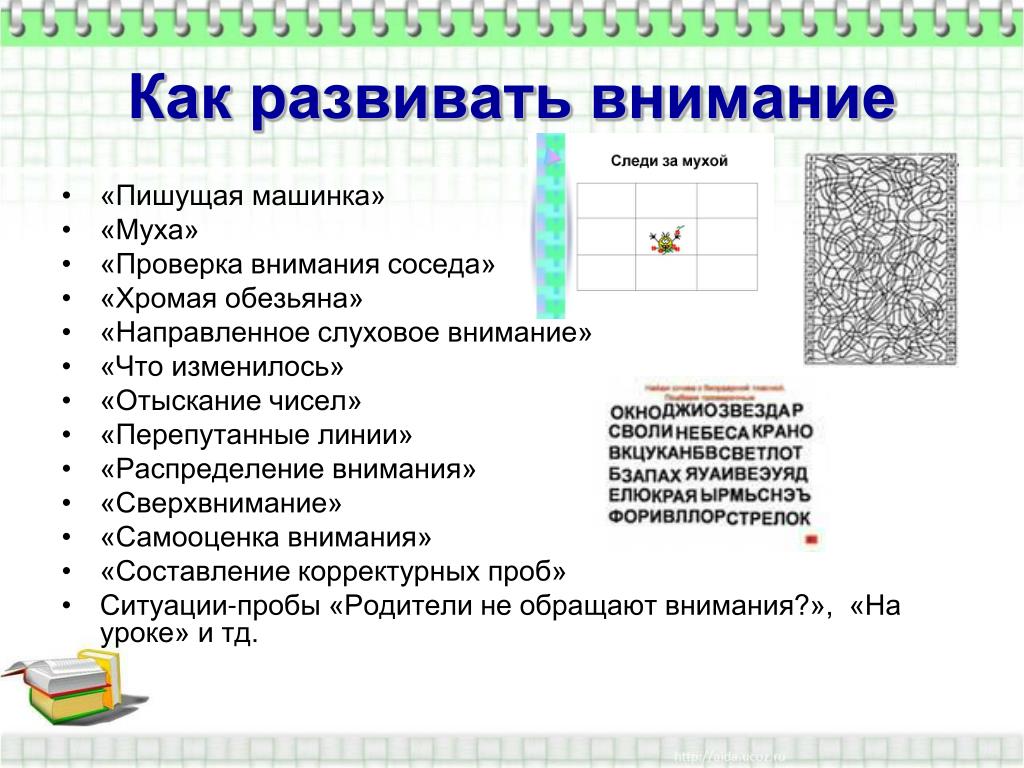 Правила тренировки внимания. Как развить внимание. Памятка как развивать внимание. Как развить внимательность. Способы развития внимательности.