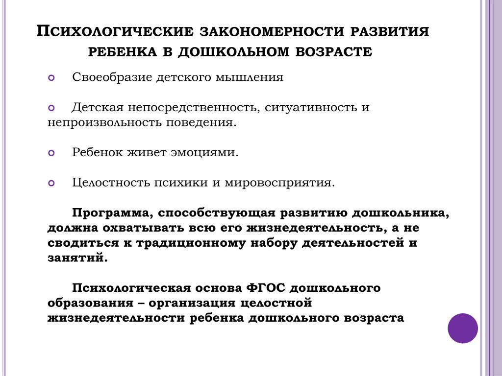 Психологические закономерности. Закономерности и особенности развития ребенка в дошкольном детстве. Закономерности развития дошкольника. Закономерности развития личности ребенка. Закономерности развития дошкольника (3-6 лет).