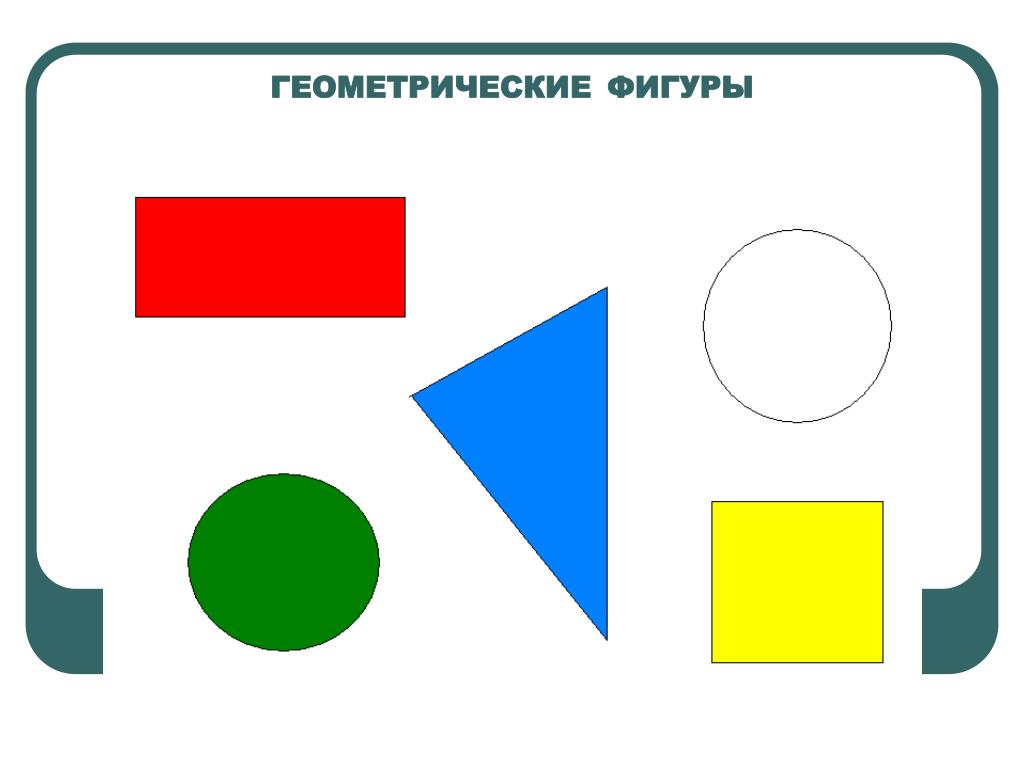 Обозначение геометрических фигур буквами 3 класс технологическая карта