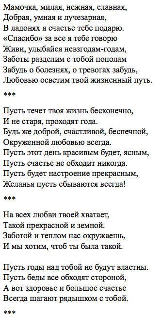 Песни для мамы на юбилей от дочери. Поздравление с днем рождения для мамы трогательное и длинное. Поздравление с др маме от дочери. Песня для мамы на день рождения от дочери до слез. Стихи маме на юбилей от дочери трогательные до слез.