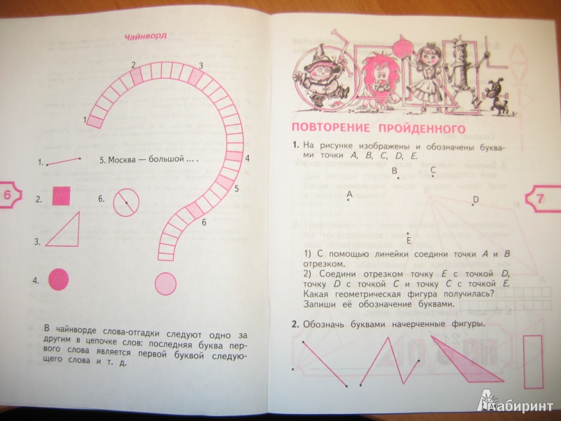 Математика и конструирование 3 класс