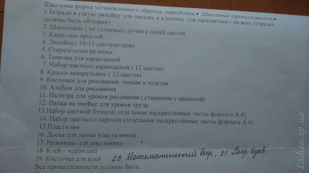 Что нужно из канцелярии в 6 класс. Школьные принадлежности список. Список канцелярии в школу 1 класс. Список канцтоваров в школу. Список канцелярских принадлежностей для 5 класса.