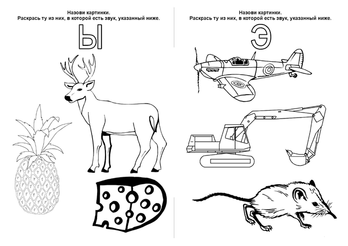 Картинки на звук э для дошкольников