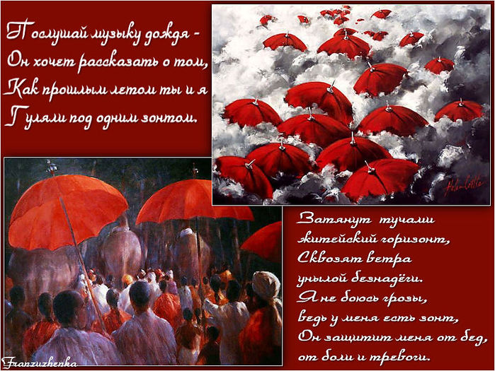 Стих зонтик. Стих про зонтик. Афоризмы про зонт. Высказывание про зонтик. Стихи про зонт и дождь.