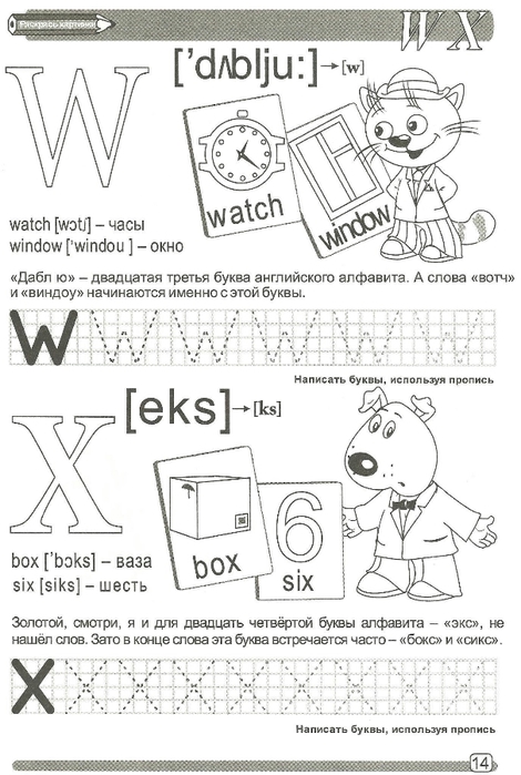 Английские слова на x 3 класс. Задания на букву x на английском. Английские прописи. Английская буква w пропись. Буква w в английском языке прописи.