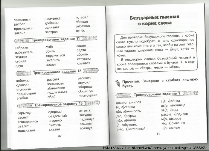 Тренажер по русскому языку. Тренажер по рус яз 3 класс. Тренажёр по русскому языку 3 класс. Тренажёр по русскому языку 3 класс задания. Тренажер русский язык 3 класс.