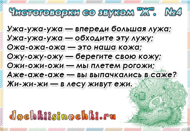 Чистоговорки дифференциация звуков