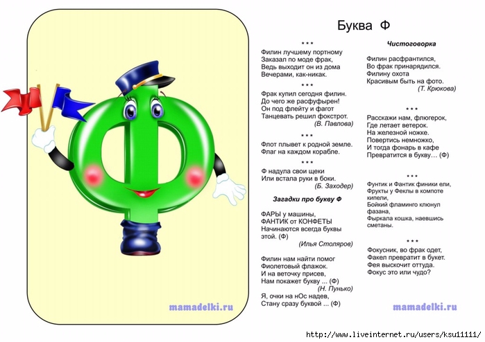 Слова на букву ф для детей в картинках