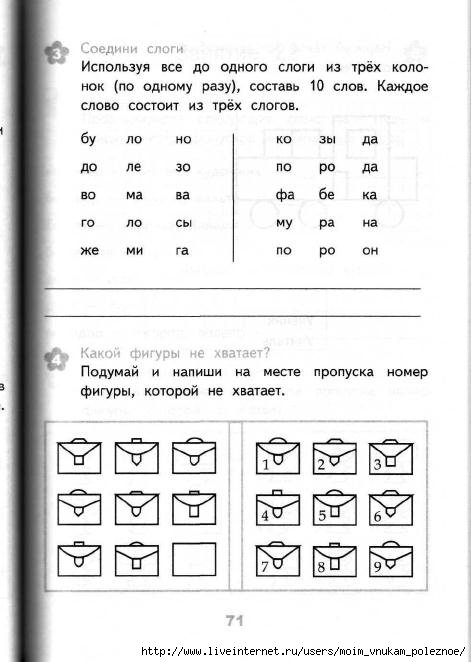 Развивающие уроки 1 класс