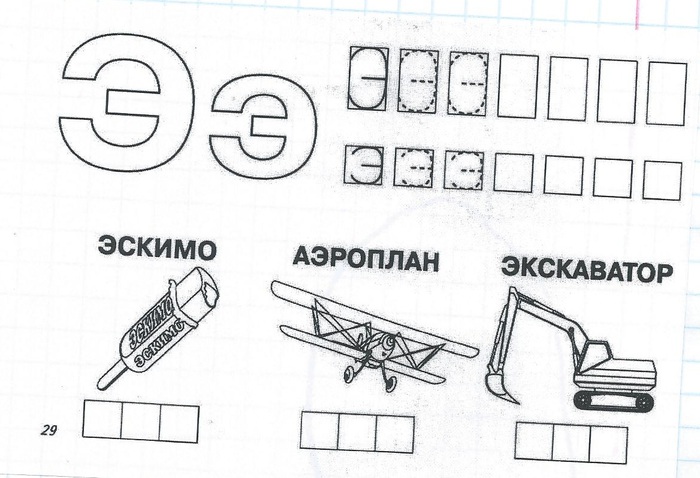 Звук э картинки для дошкольников