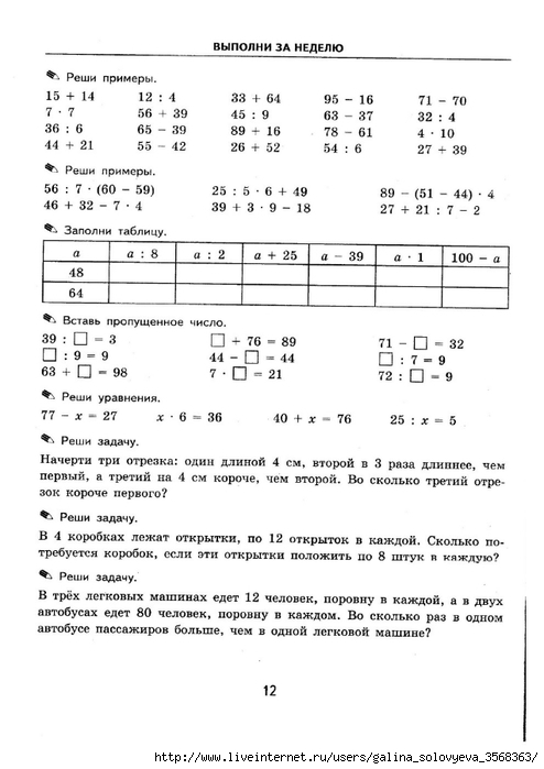 Межуева математика 2 класс задачи с образцами решений