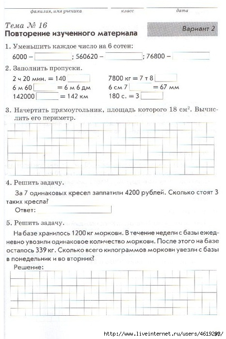 Русский язык 3 класс тетрадь голубь страница. Математика 4 класс тематический контроль голубь ответы.