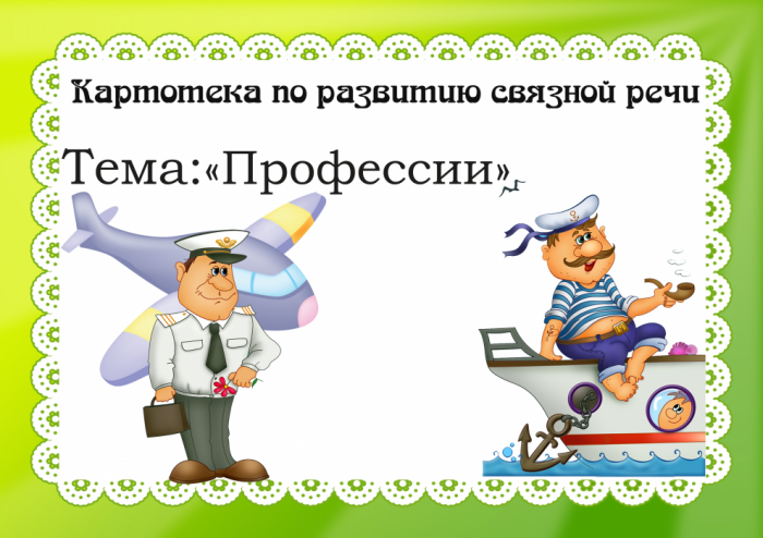 План профессии средняя группа