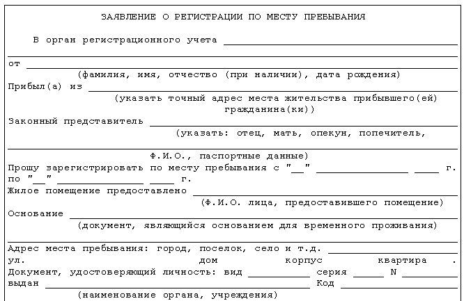 Согласие на регистрацию по месту жительства ребенка от второго родителя образец заполнения