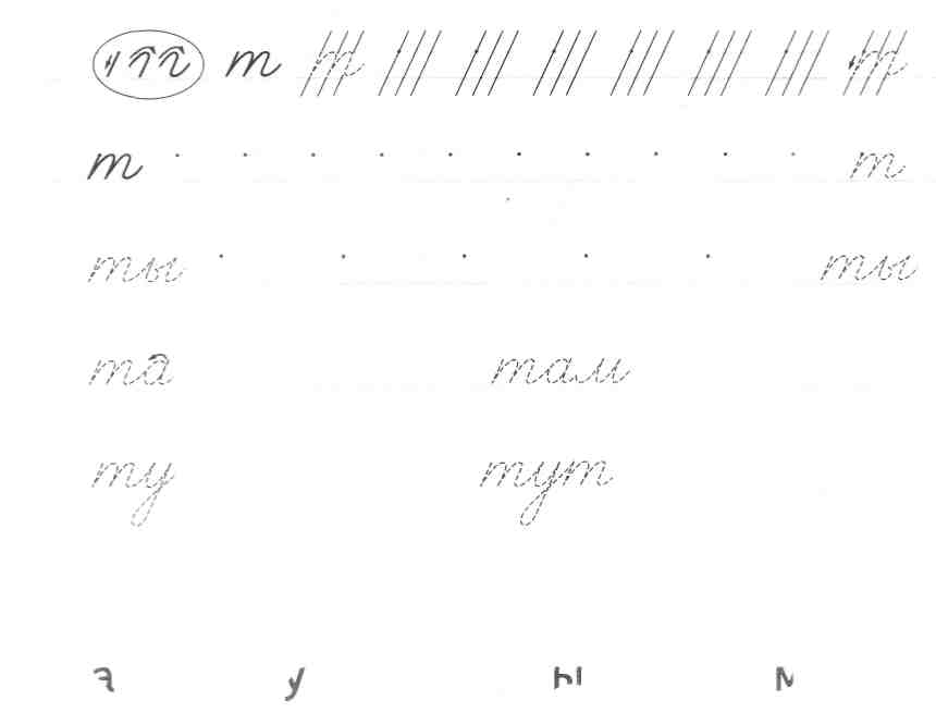 Письмо 4 буквы. Строчная буква т пропись. Элементы буквы т строчной. Письмо буквы т.