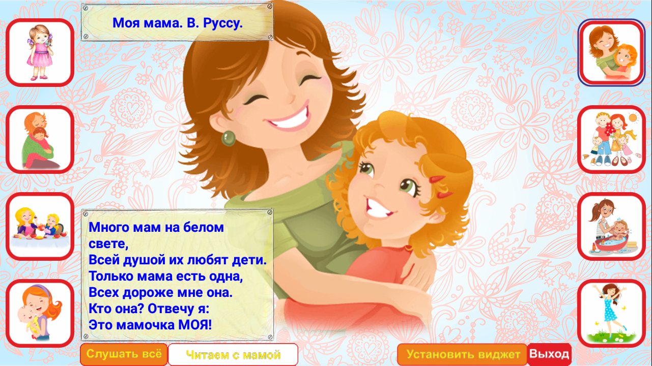 Узбекский мама про маму про маму. Стих про маму для детей. Стихотворение промам для малышей. Детские стихи про маму. Детские стишки про маму.
