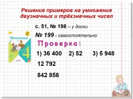 Письменное деление на трехзначное число 4 класс презентация