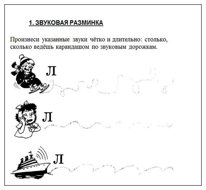 Индивидуальное занятие звук. Постановка звука л задания. Постановка и автоматизация л.