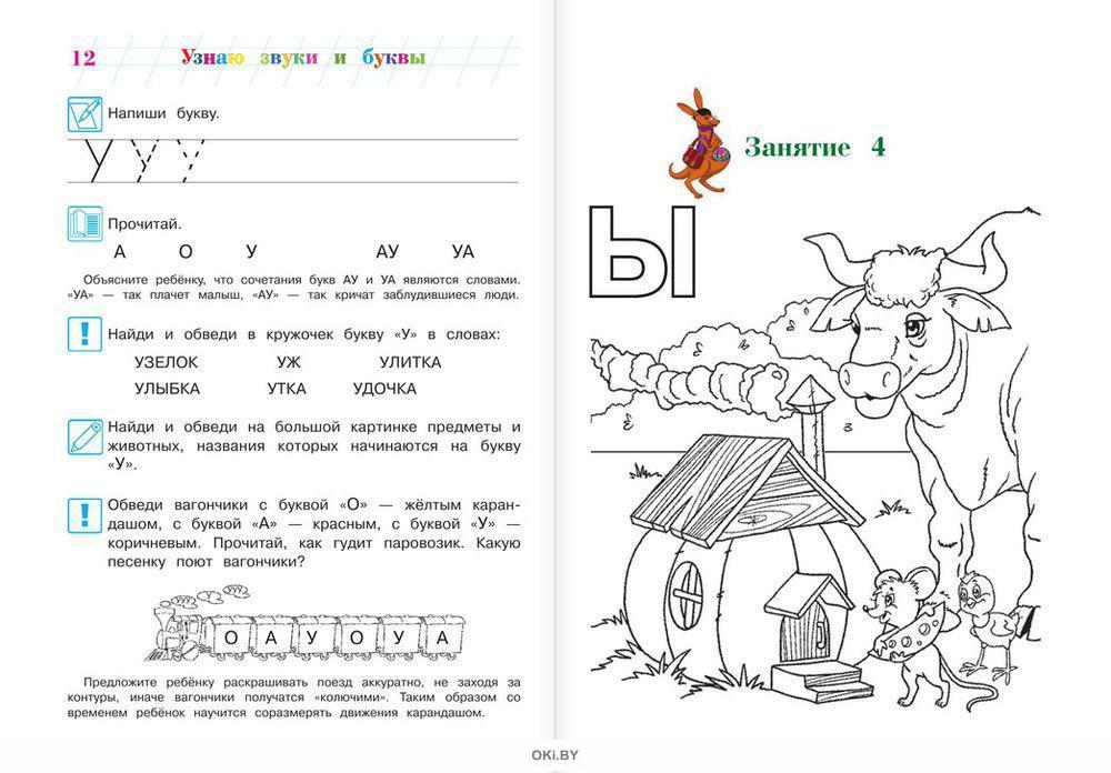 Звуки для детей 5 лет. Узнаю звуки и буквы для детей 4-5 лет. Ломоносовская школа узнаю звуки и буквы. Звук и буквы ы задания для детей. Буква ы задания для дошкольников.