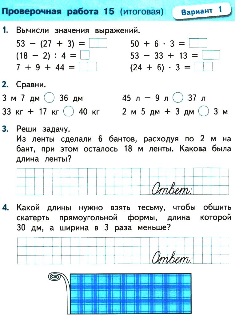 Итоговый урок по математике 2 класс школа россии презентация