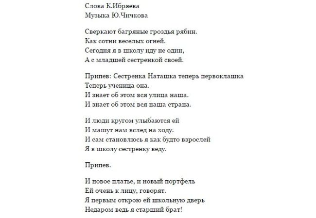 Слова музыки на дне. Наташка первоклашка текст. Первое сентября песня текст. Наташка первоклашка песня текст. Песня 1 сентября текст песни.