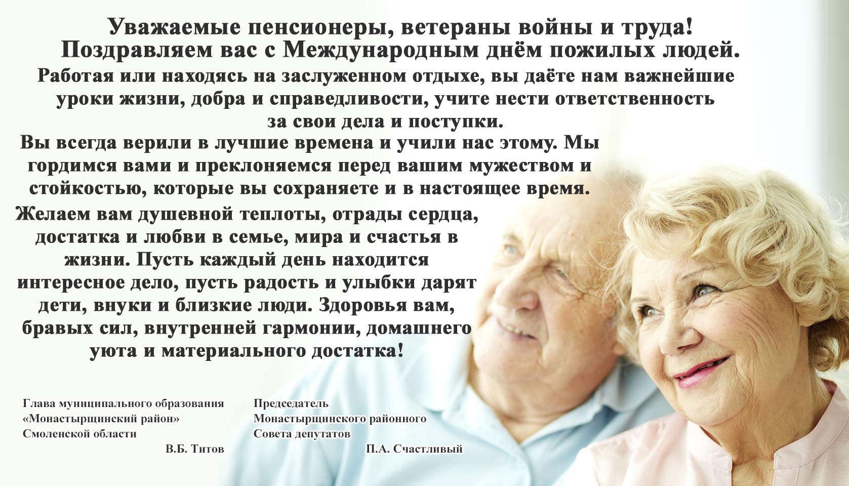 Разговор 1 октября. Уважаемые пенсионеры. Открытка ко Дню пожилых людей. Подарки пожилым людям на день пожилого человека. Советы для пожилых людей на день пожилого человека.