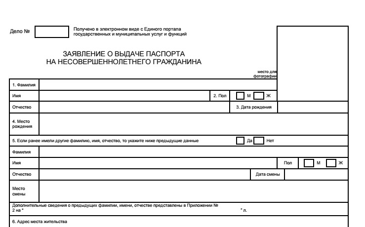 Образец заполнения заявления на выдачу паспорта в 14 лет