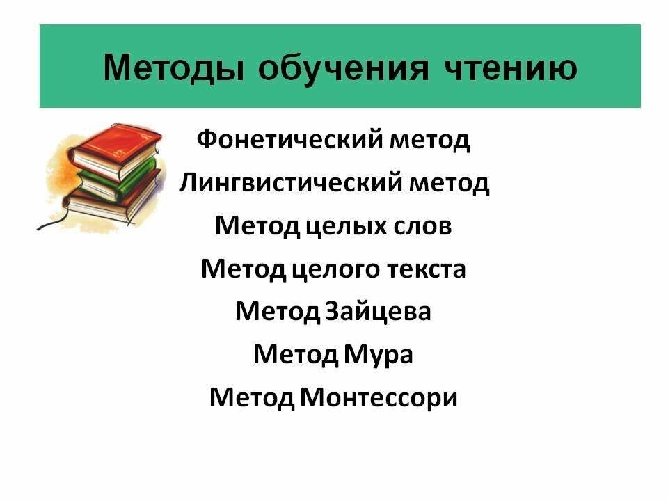 Методика литературного чтения в начальной школе
