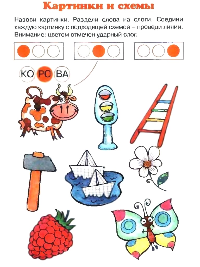 Поставь занятия. Ударение задания для дошкольников.