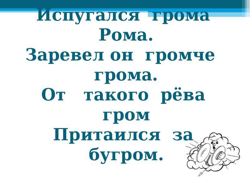 Проект скороговорки 2 класс по литературе