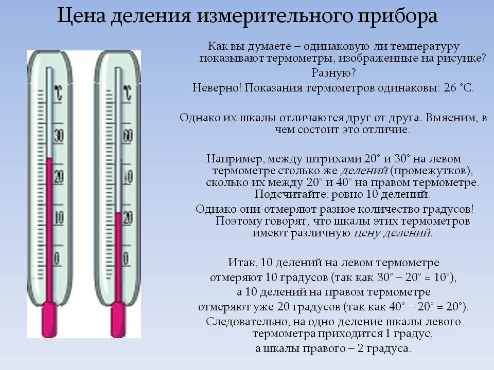 Включи низкую температуру. Градусник измеряющий температуру тела. Измерить температуру тела без градусника. Термометр для холодильника медицинский. Шкала термометра.