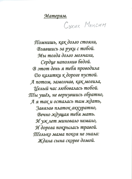 Стихи о матери. Стихи о маме известных поэтов. Стих маме длинный трогательный