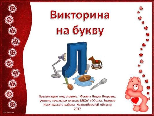 Викторина на тему проект презентация