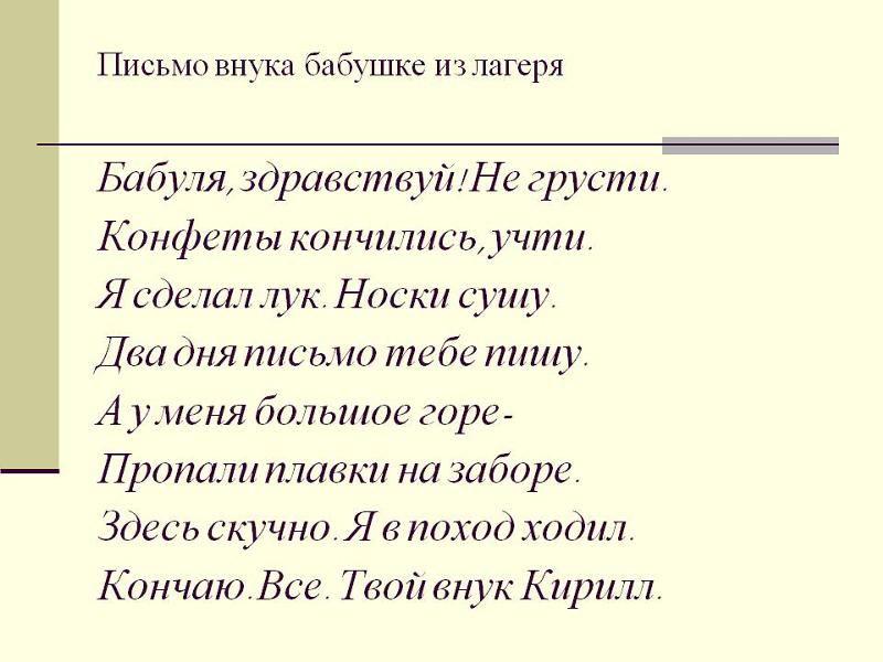 Написать письмо бабушке 5 класс по русскому языку образец