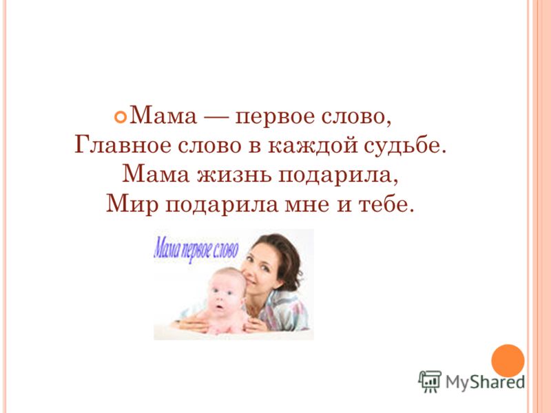 Песня мамы д