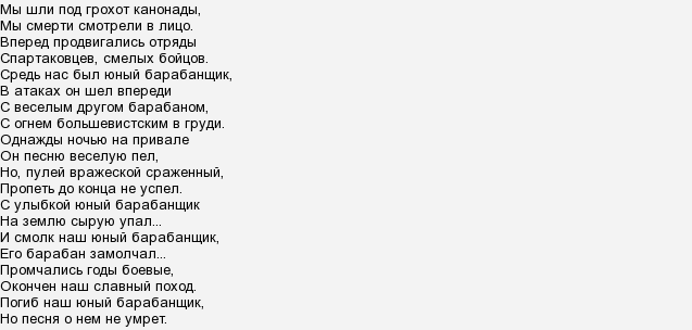 Персонаж текст песни. Маленький барабанщик текст. Текст песни барабанщик. Песня о маленьком барабанщике текст песни. Маленький барабанщик песня.