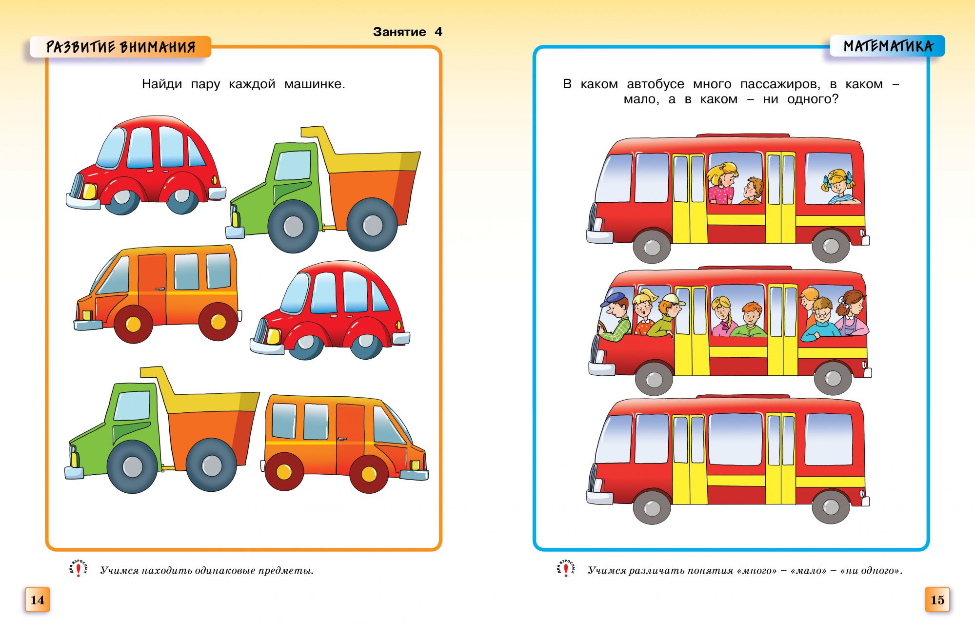 Развитии 2. Транспорт занятие для детей 2-3 лет. Задания для малышей с машинками. Развивающие занятия для детей транспорт. Транспорт задания для малышей.