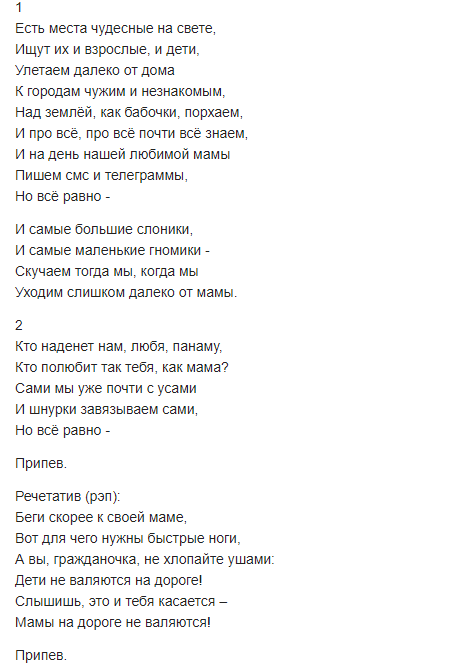 Песня маленькие дети слова текст. Песня про маму Барбарики текст. Далеко от мамы текст. Барбарики далеко от мамы текст. Текст песни далеко от мамы.