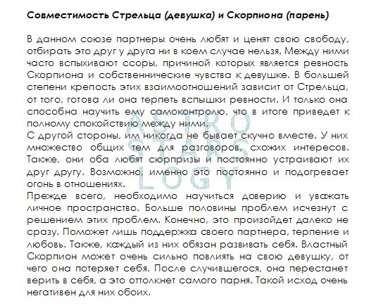 Насколько совместимы стрельцы стрелец. Стрелец женщина совместимость с мужчиной. Знаки зодиака. Стрелец. Стрелец символ.