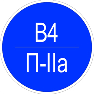 П1 это. Категория помещения b4 п2а. Табличка категория помещения по пожарной безопасности в4 п-IIA. Знак категории помещения по пожарной безопасности в4 п2а. Табличка категория в-4 п-IIA.