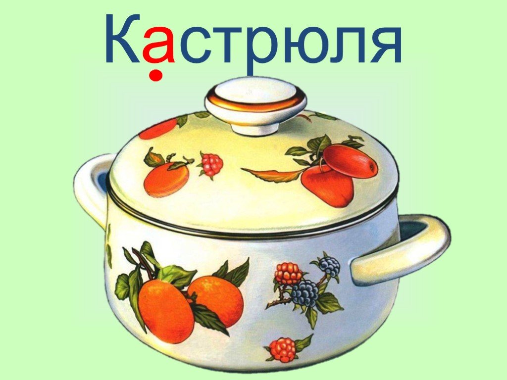 Детские картинки посуда