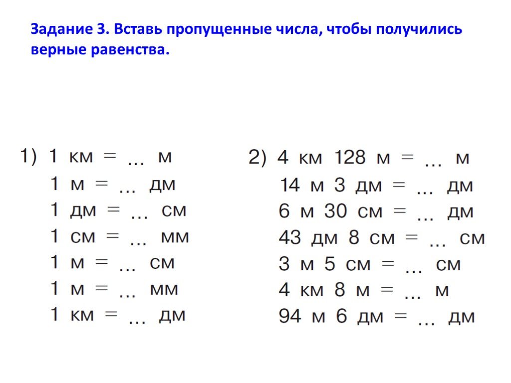 Задание перевод. Задания на единицы измерения 4 класс. Задания с именованными числами 2 класс. Единицы измерения длины задания 3 и 4 класс. Единицы измерения 4 класс задания по карточке.