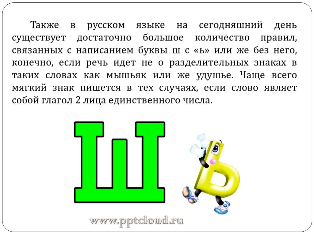 Какая буква ш Буква Ш — общие сведения примеры материалы для изучения Всё о детях 