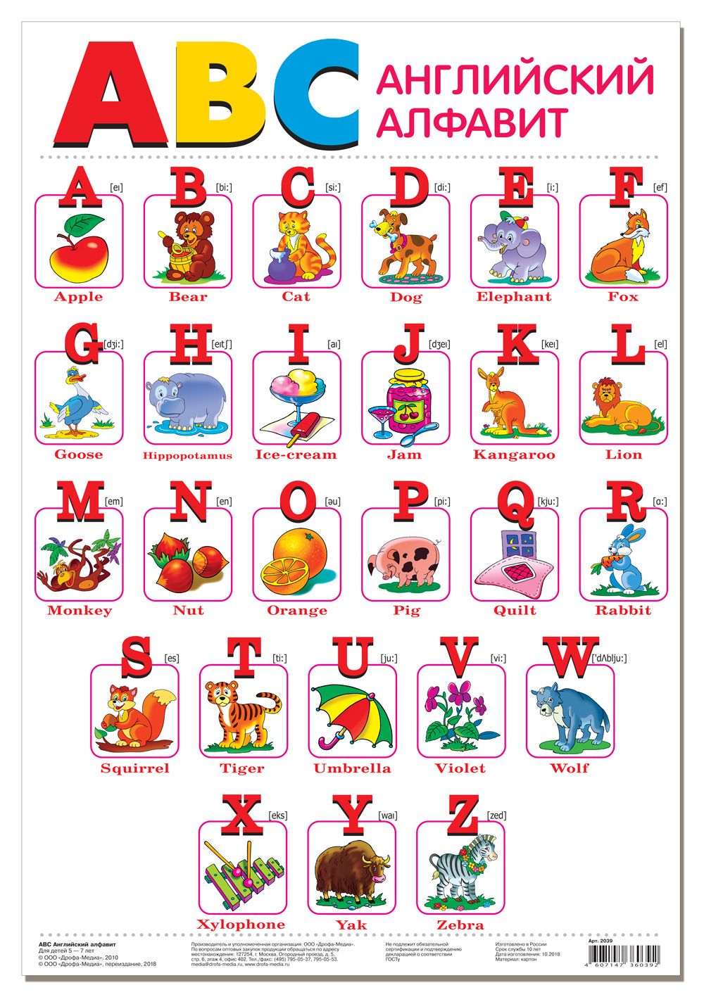 Английский алфавит картинка для детей 2 класс