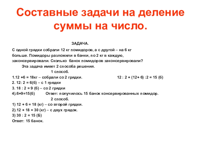 Как решать задачи 3 класс. Решение задач на умножение и деление 2 класс. Задачи на умножение на 2 2 класс. Задача по математике 2 класс решение задач на деление. Решение задач на умножение и деление.