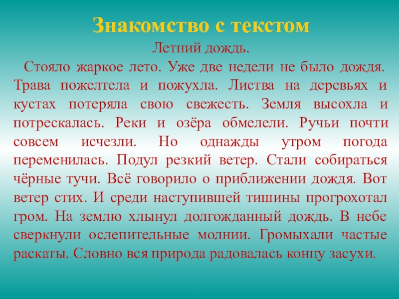 3 дождя текст. Сочинение про дождь. Рассказ о Дожде. Сочинение про дождь 3 класс. Летний дождь рассказ.