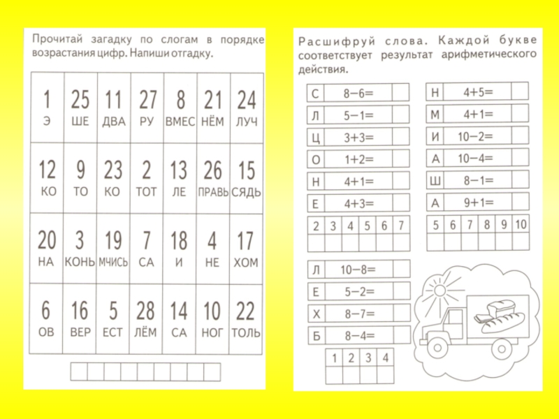 Цифра слова составить. Расшифровка для дошкольников. Расшифруй для дошкольников. Расшифровка слов для дошкольников. Расшифруй слово для детей 6-7.