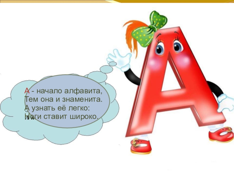 Сколько на свете букв. Стих про букву а. Весёлые стихи про буквы. Буква а. Проект Живая Азбука 1 класс.