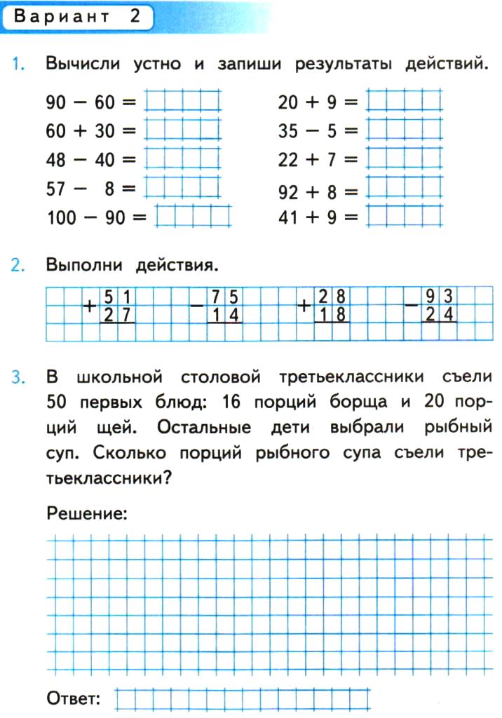 Пример контрольной по математике 1 класс