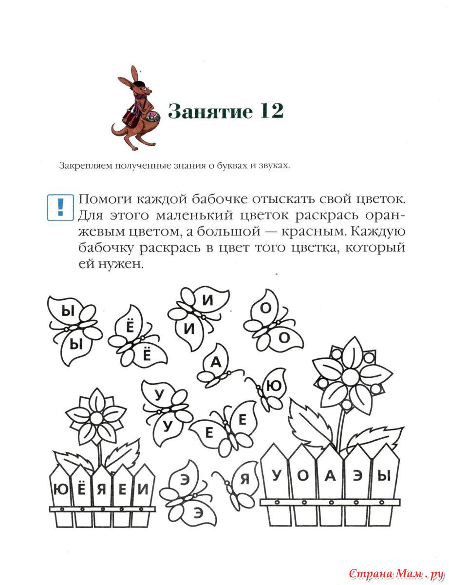 Ломоносовская школа 4-5 лет узнаю буквы. Узнаю звуки и буквы. Ломоносовская школа узнаю звуки и буквы. Узнаю звуки и буквы для детей 4-5.